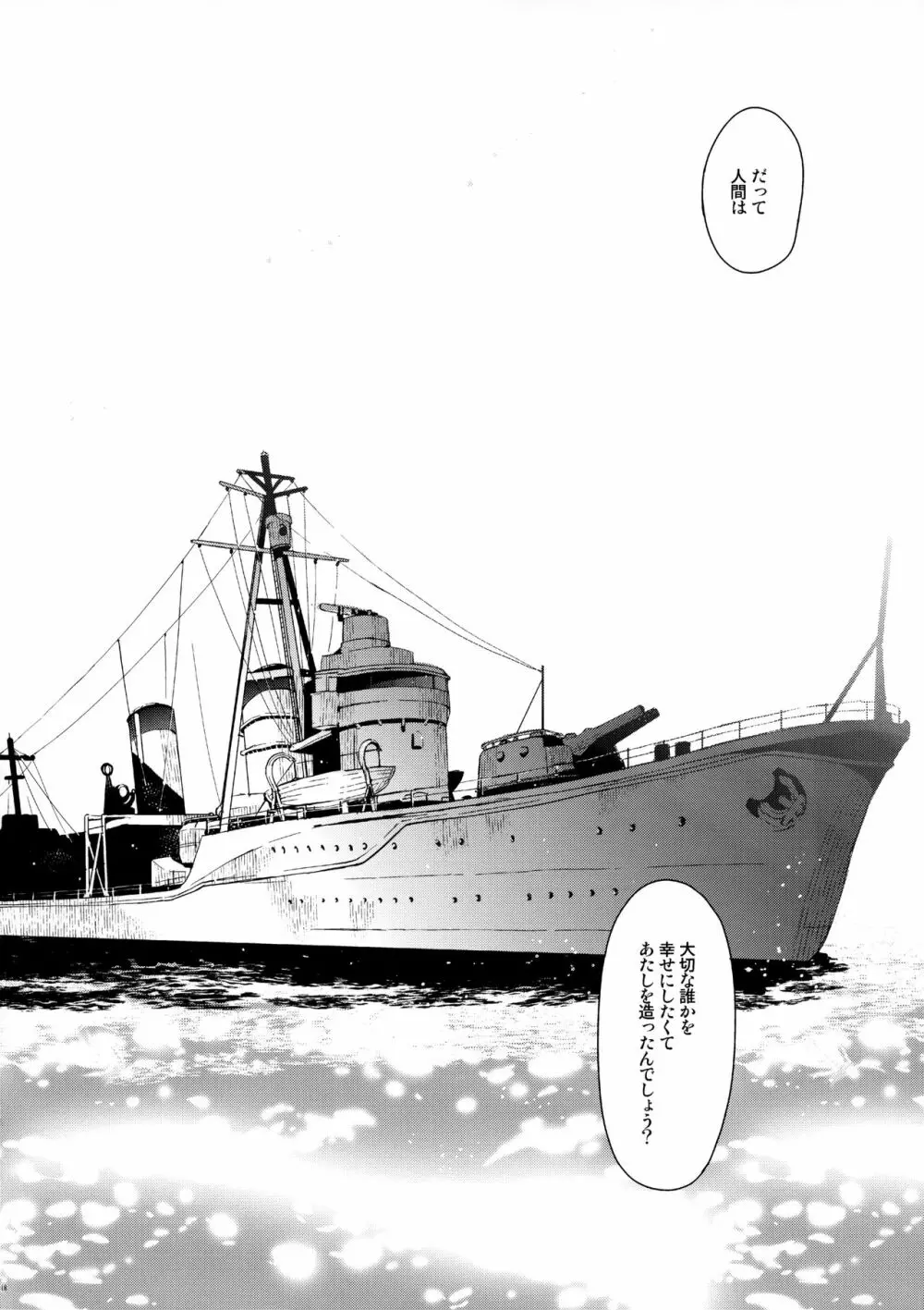 敷波といじわる提督 おとな編 Page.17