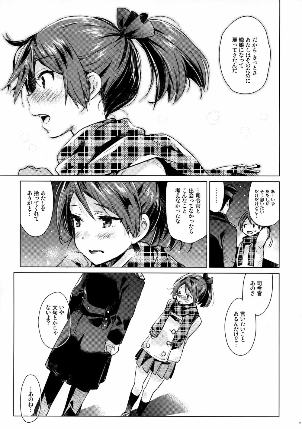 敷波といじわる提督 おとな編 Page.18