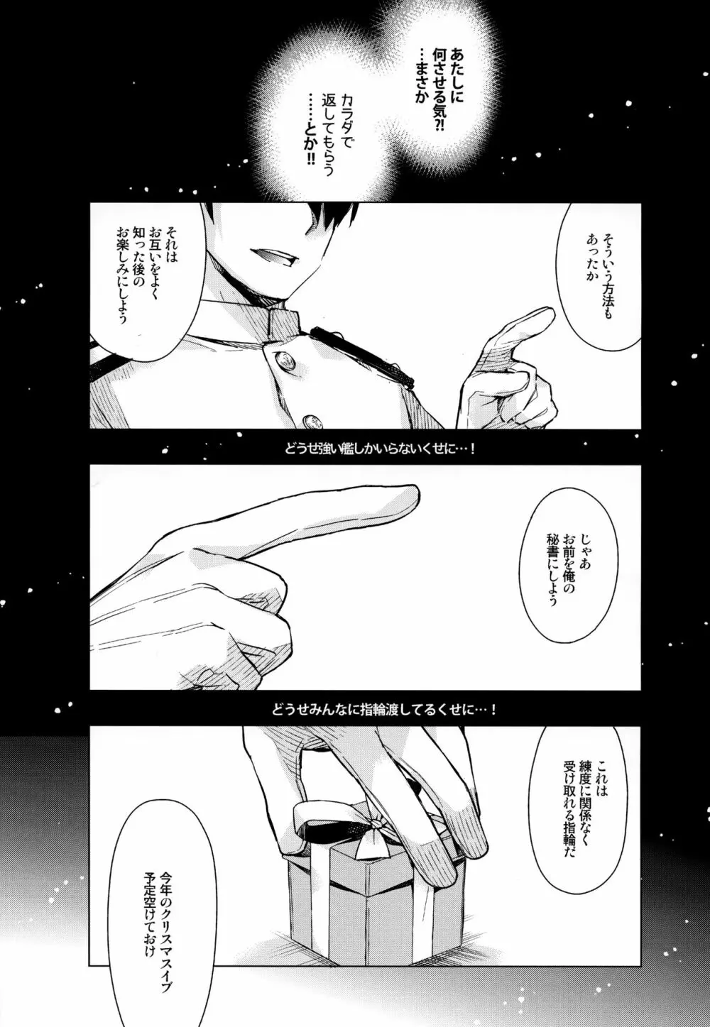 敷波といじわる提督 おとな編 Page.2