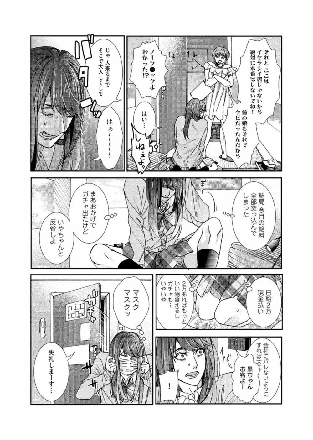 押してダメなら推してみて！？ Page.10