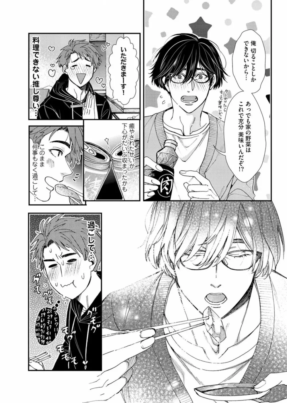 押してダメなら推してみて！？ Page.101