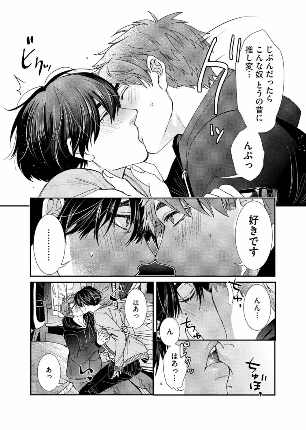 押してダメなら推してみて！？ Page.104