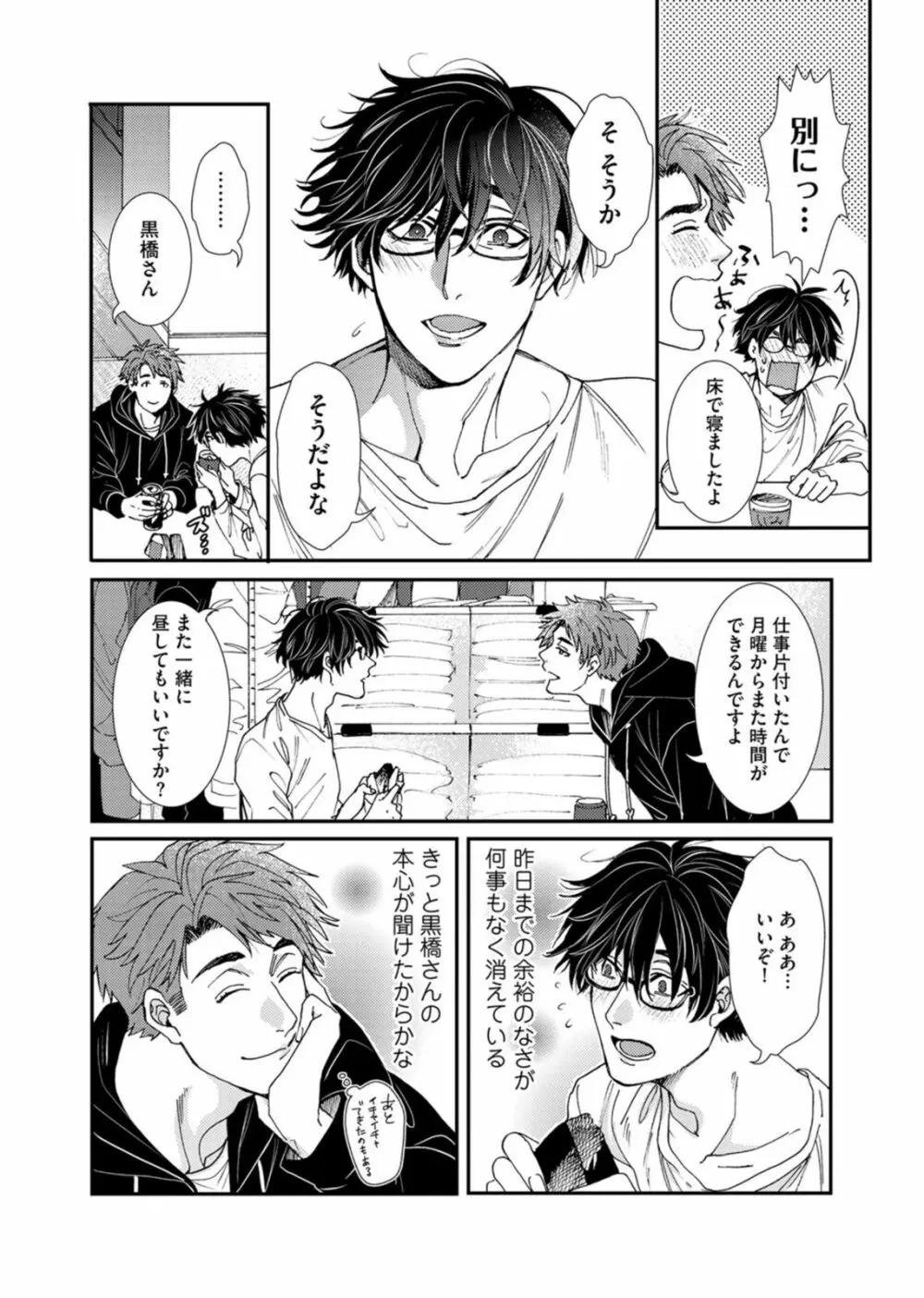 押してダメなら推してみて！？ Page.109