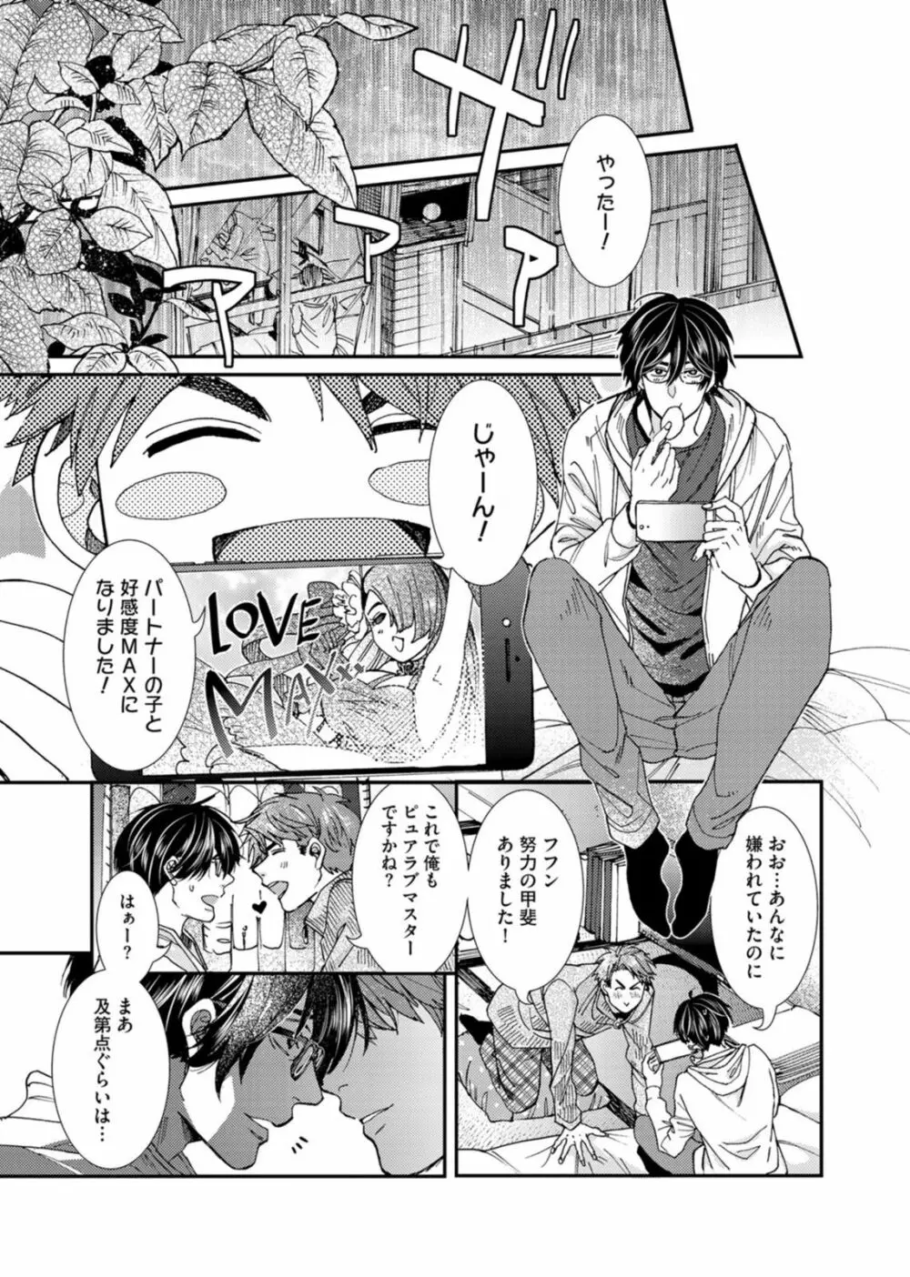 押してダメなら推してみて！？ Page.113