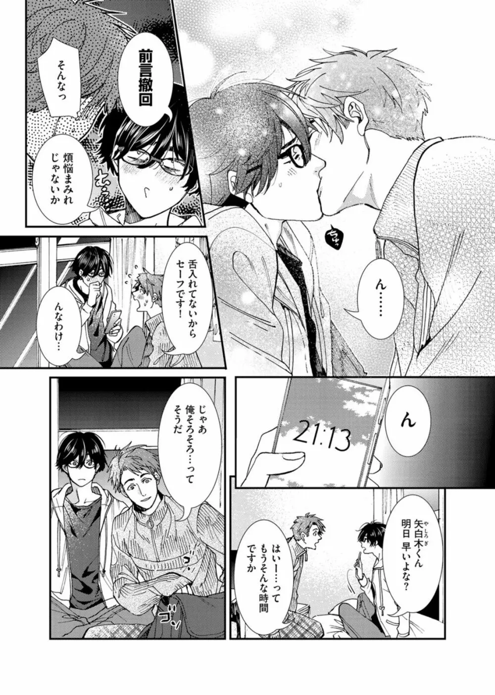 押してダメなら推してみて！？ Page.114