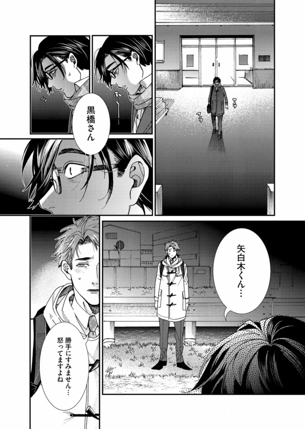 押してダメなら推してみて！？ Page.130