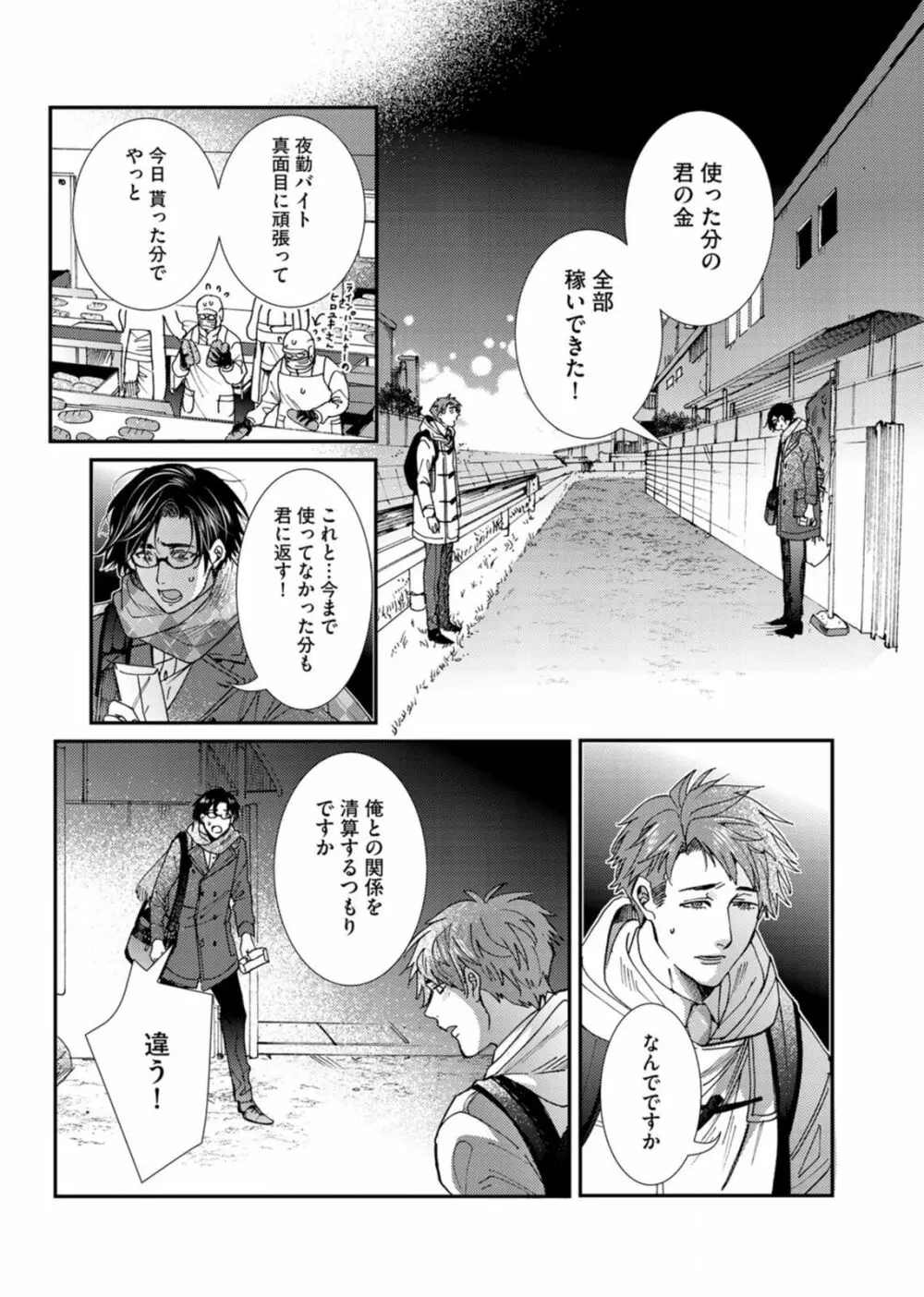 押してダメなら推してみて！？ Page.132