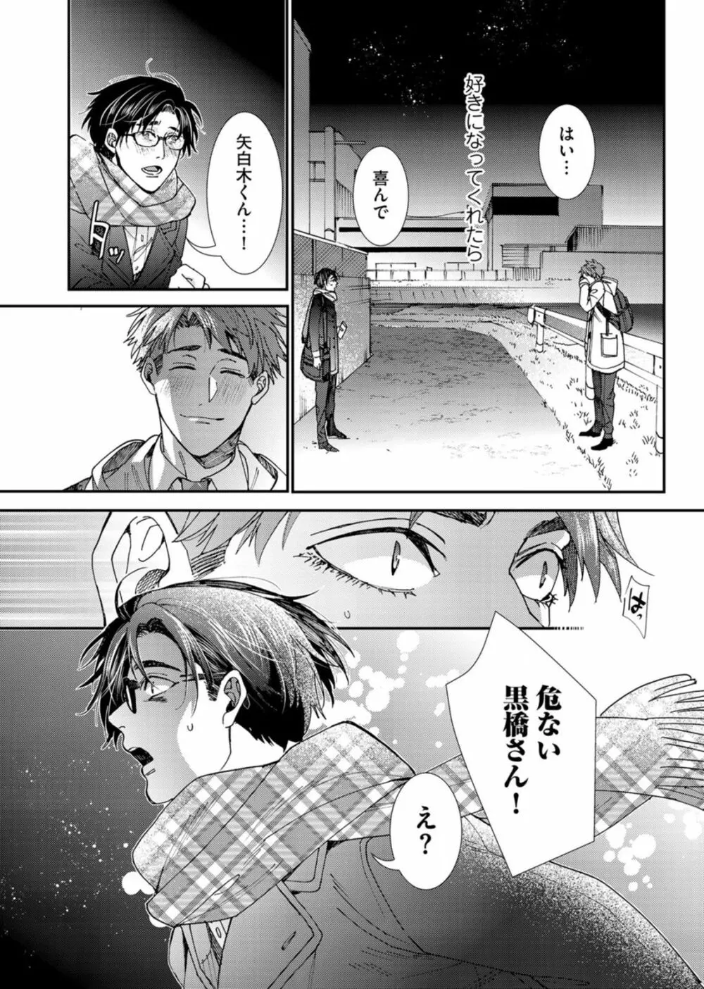 押してダメなら推してみて！？ Page.137