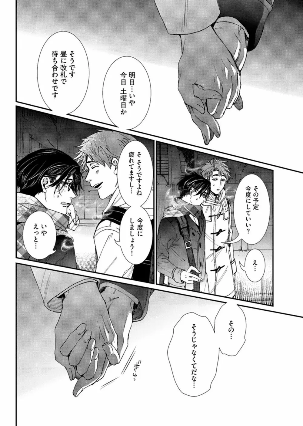 押してダメなら推してみて！？ Page.143