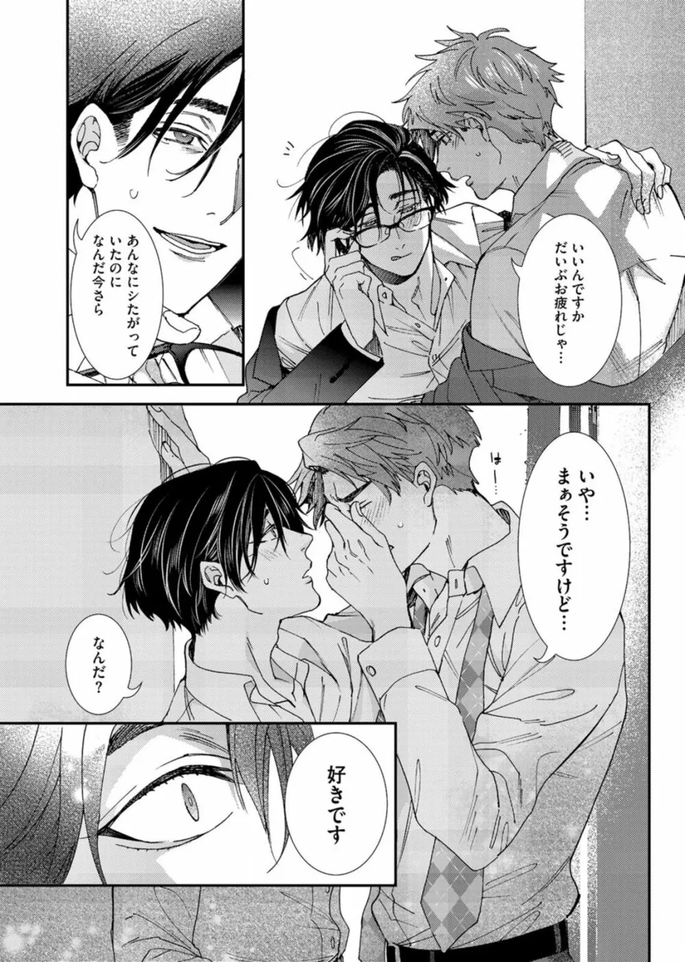 押してダメなら推してみて！？ Page.146