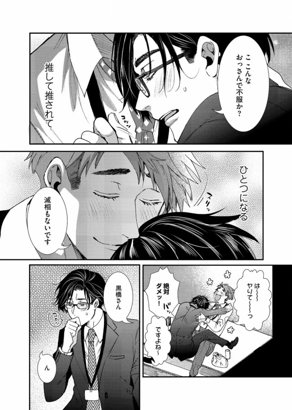 押してダメなら推してみて！？ Page.163