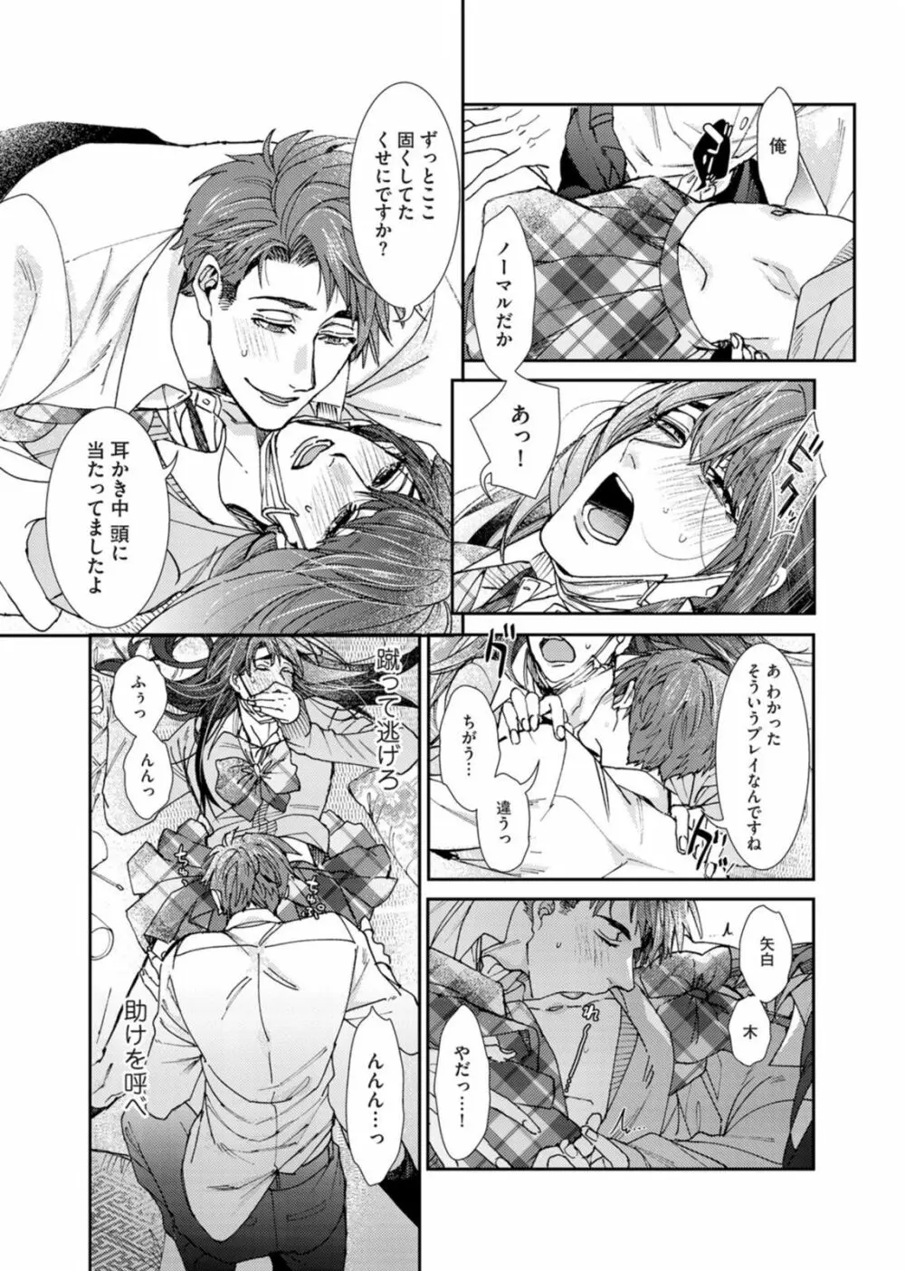 押してダメなら推してみて！？ Page.22