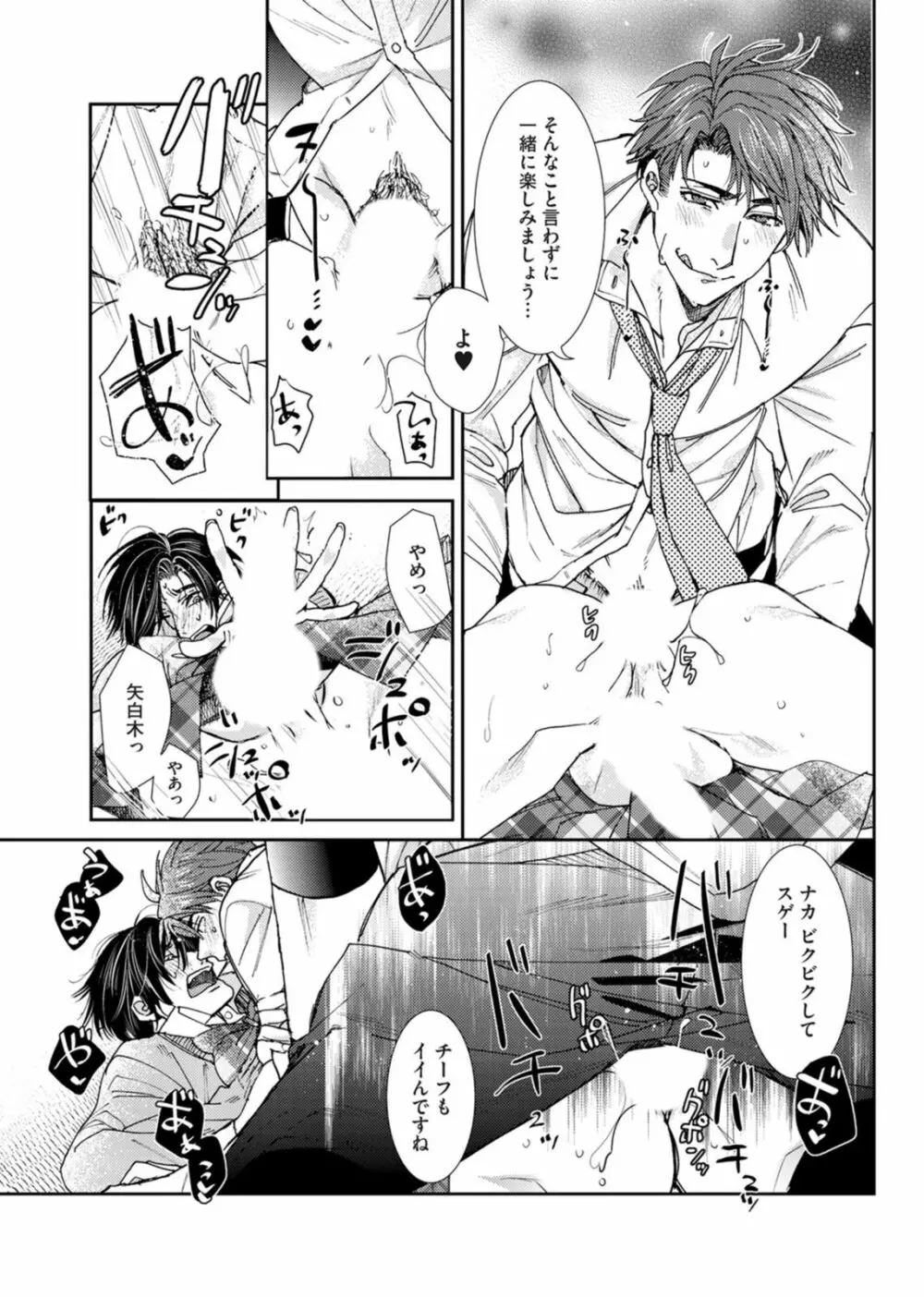 押してダメなら推してみて！？ Page.24