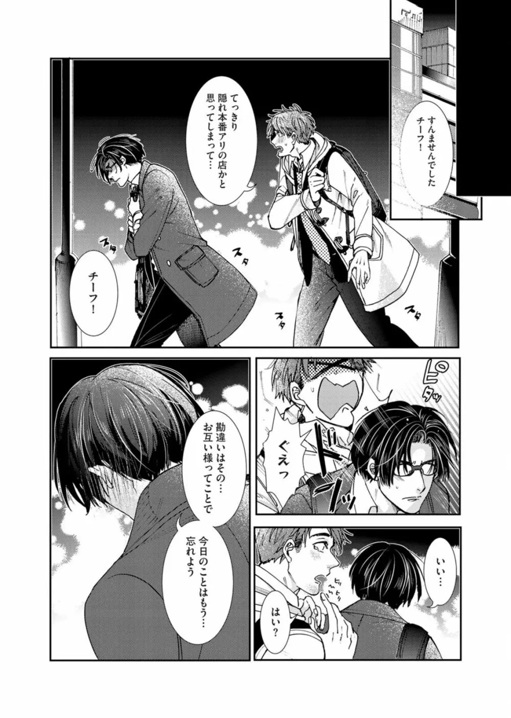 押してダメなら推してみて！？ Page.27