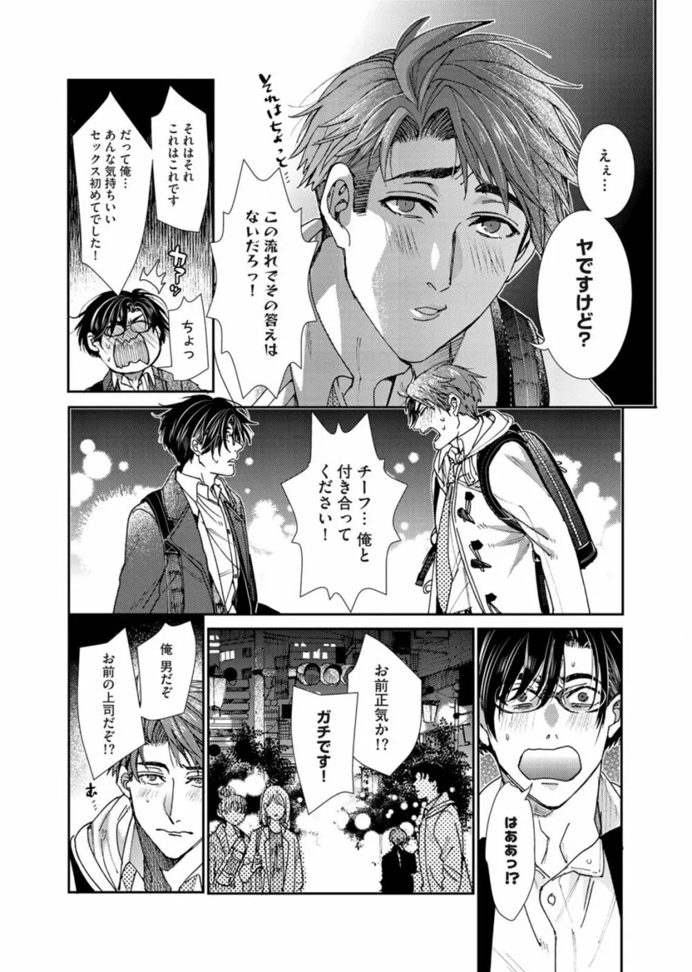 押してダメなら推してみて！？ Page.28