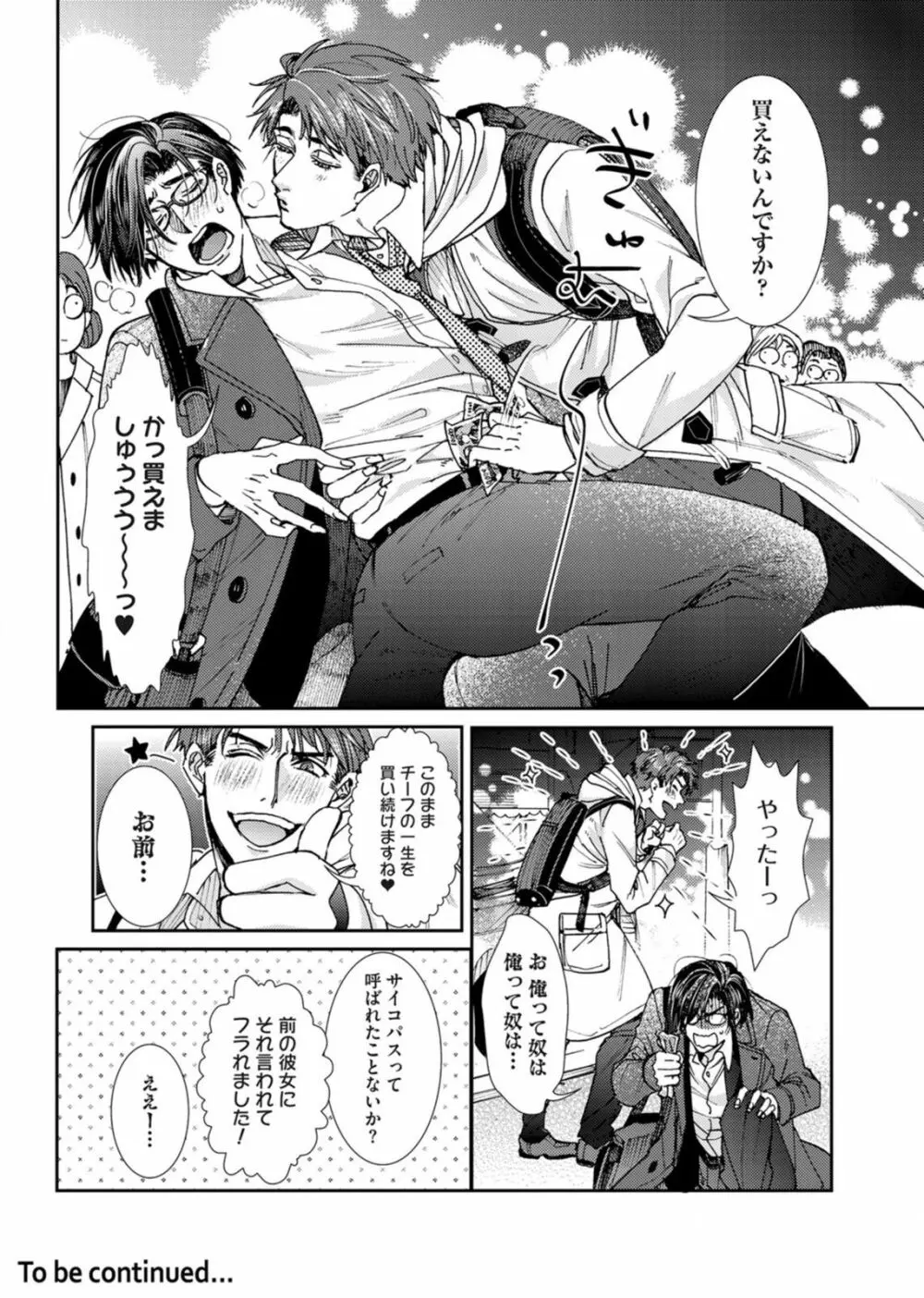 押してダメなら推してみて！？ Page.31