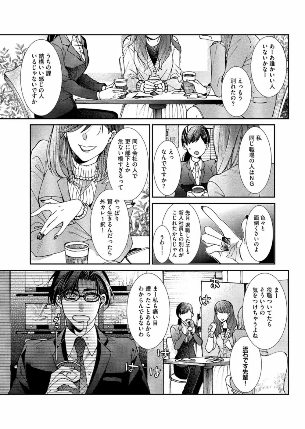 押してダメなら推してみて！？ Page.33