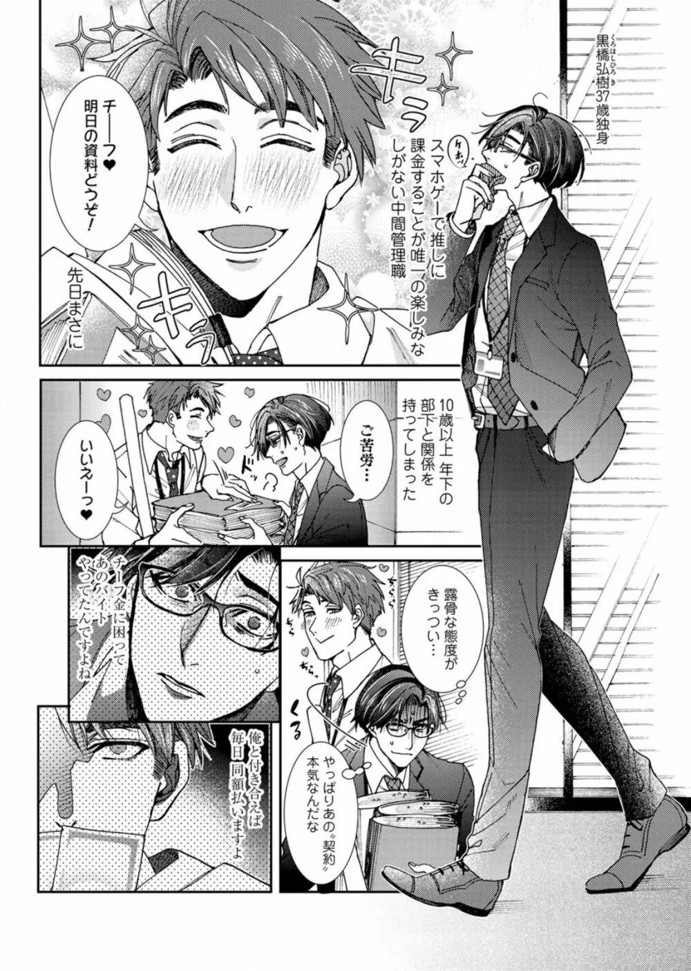 押してダメなら推してみて！？ Page.34