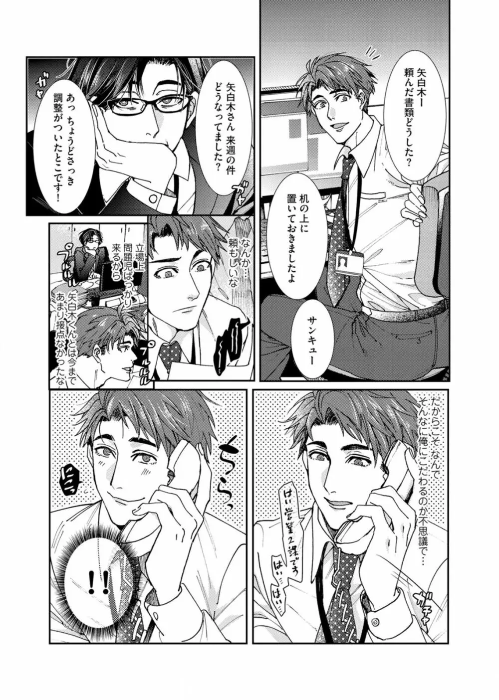 押してダメなら推してみて！？ Page.36