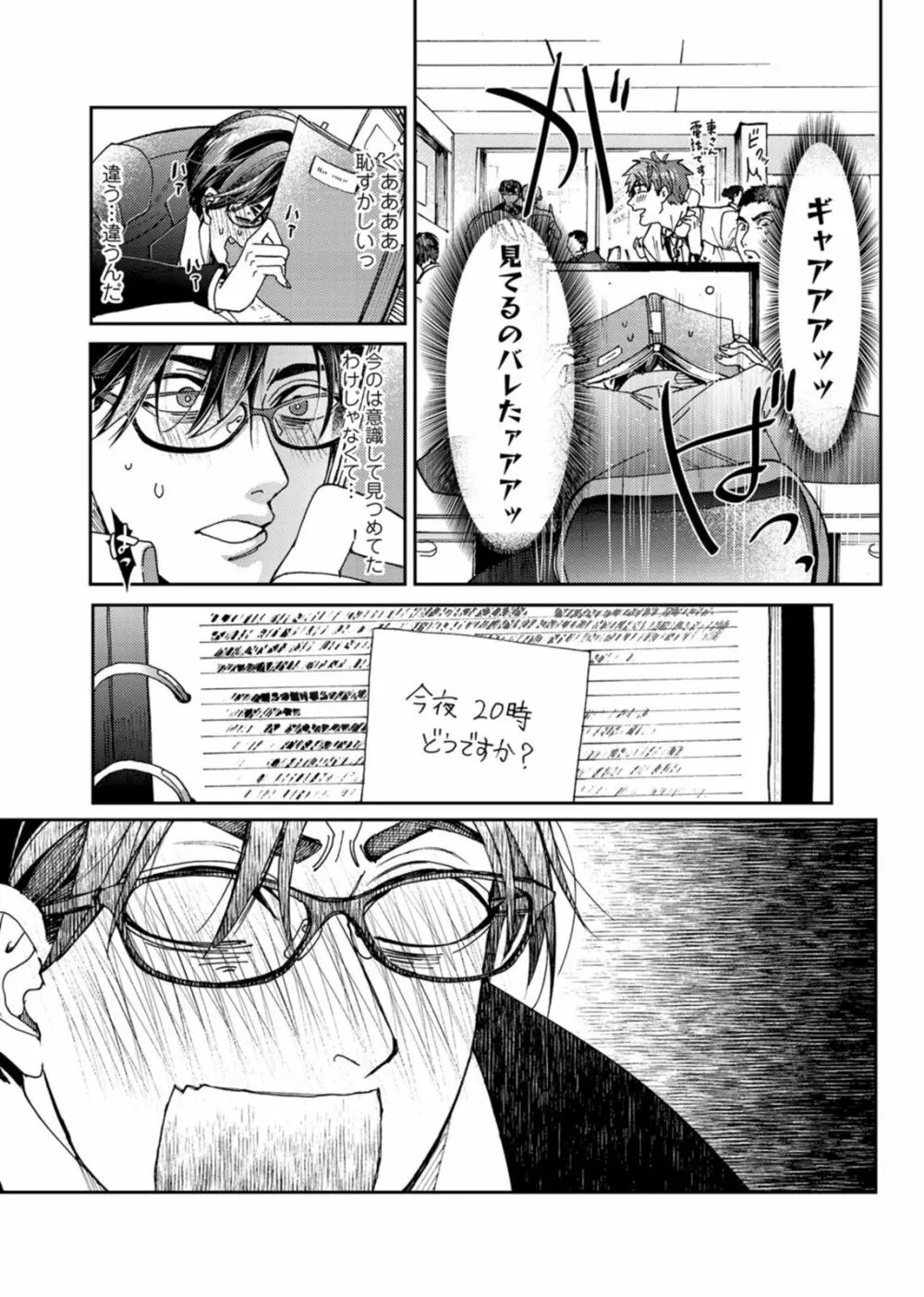 押してダメなら推してみて！？ Page.37