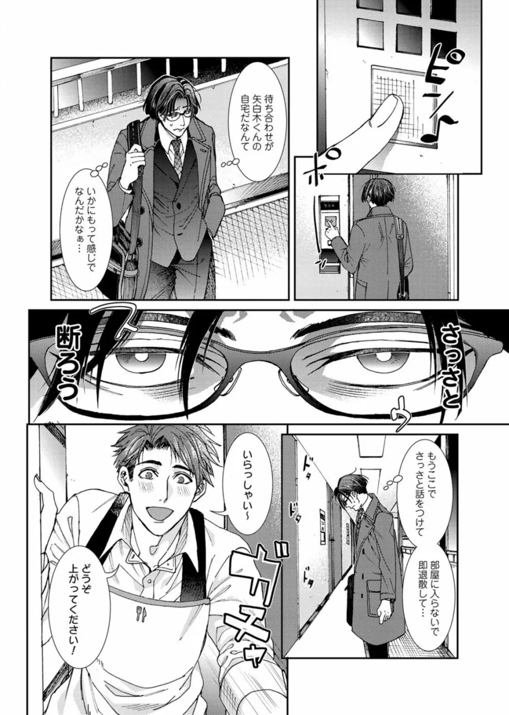 押してダメなら推してみて！？ Page.38