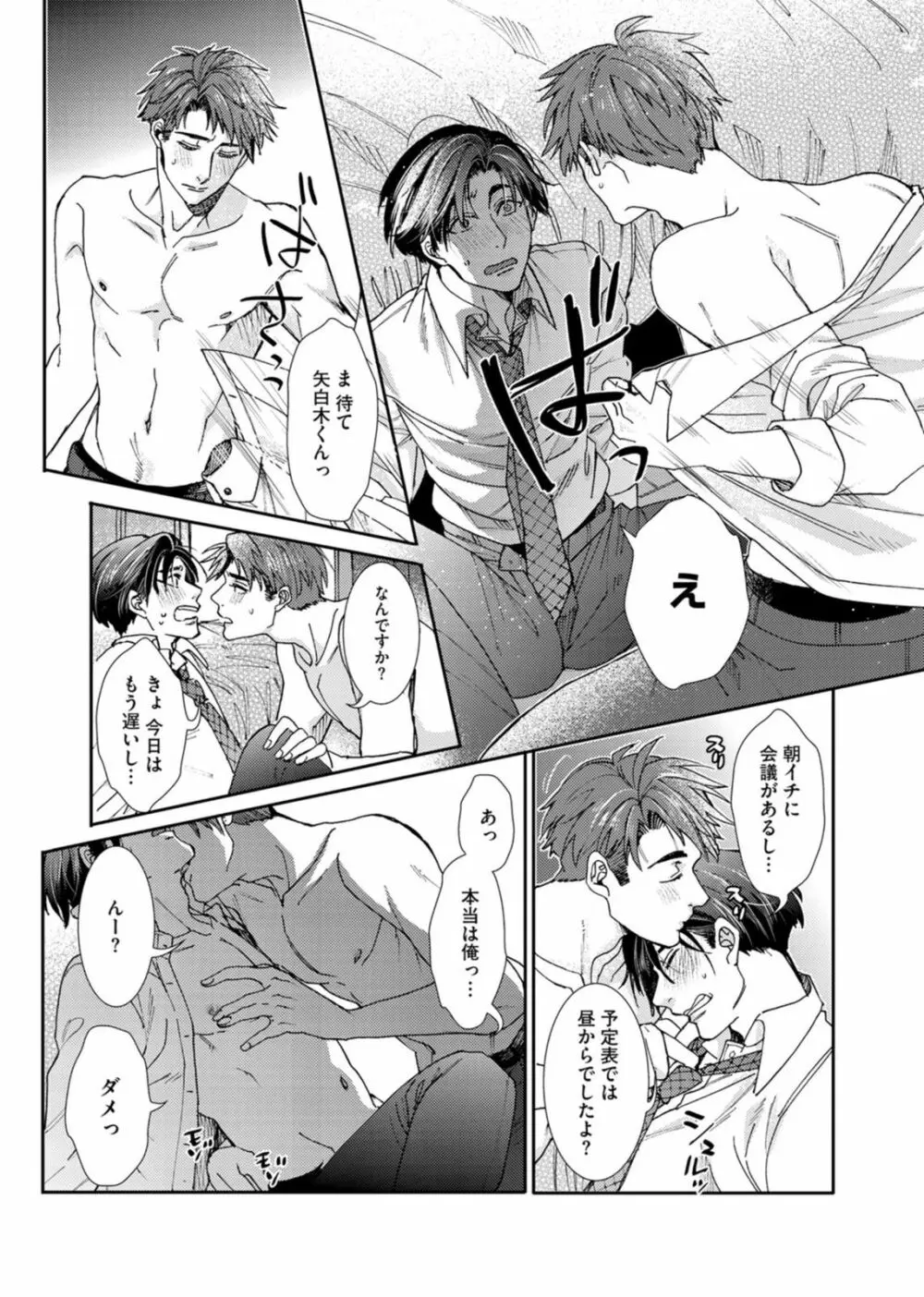 押してダメなら推してみて！？ Page.48