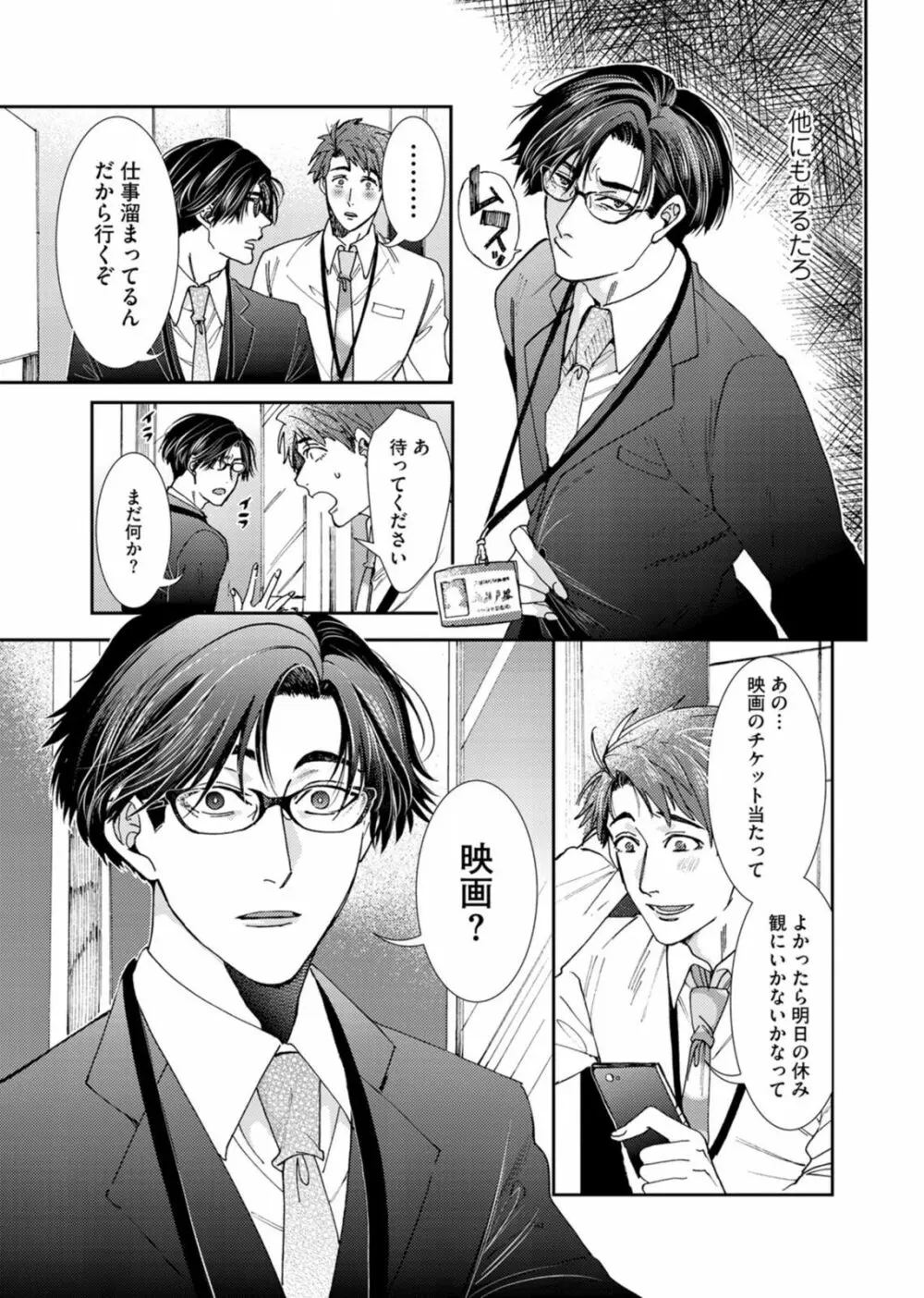 押してダメなら推してみて！？ Page.58