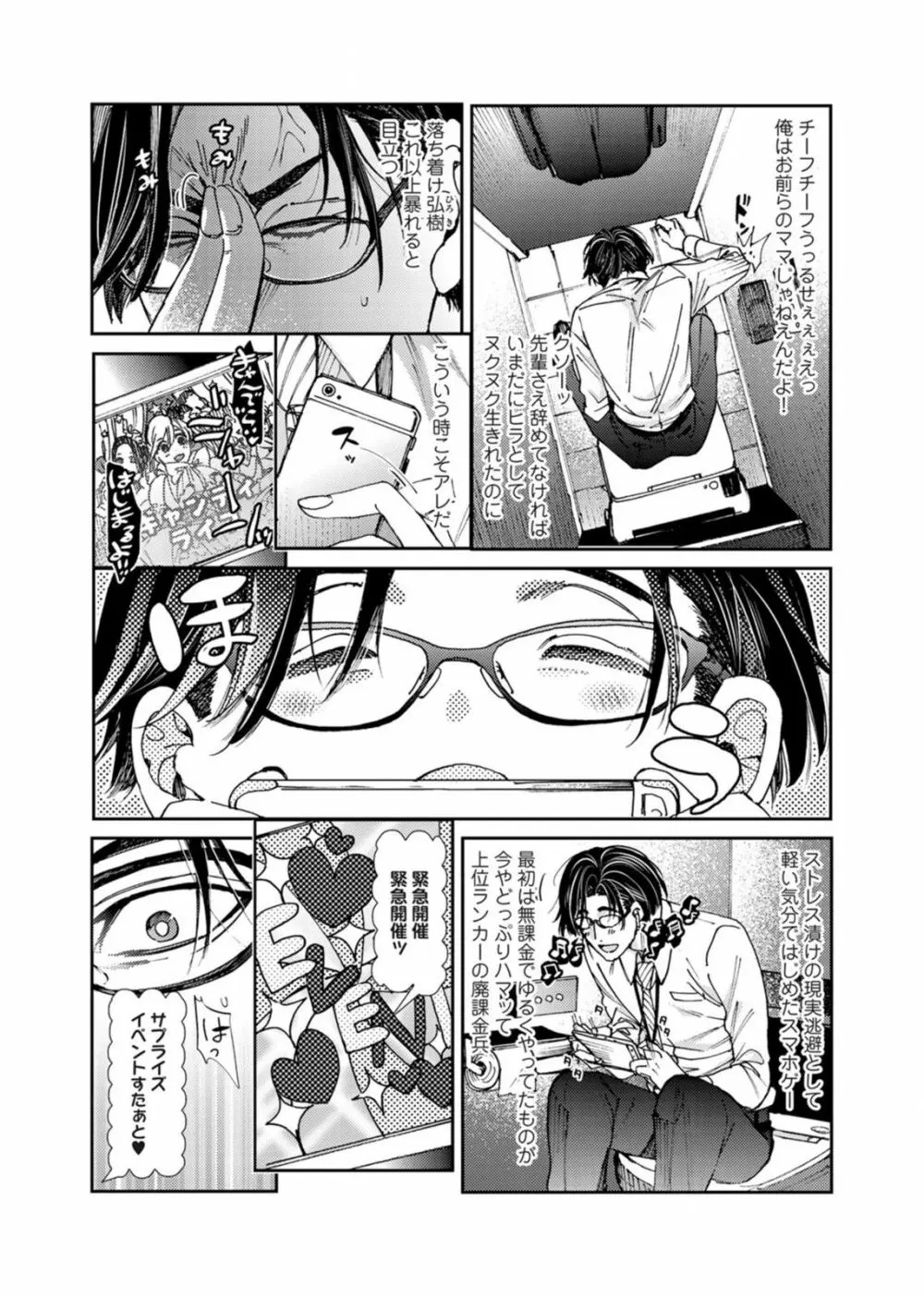 押してダメなら推してみて！？ Page.6