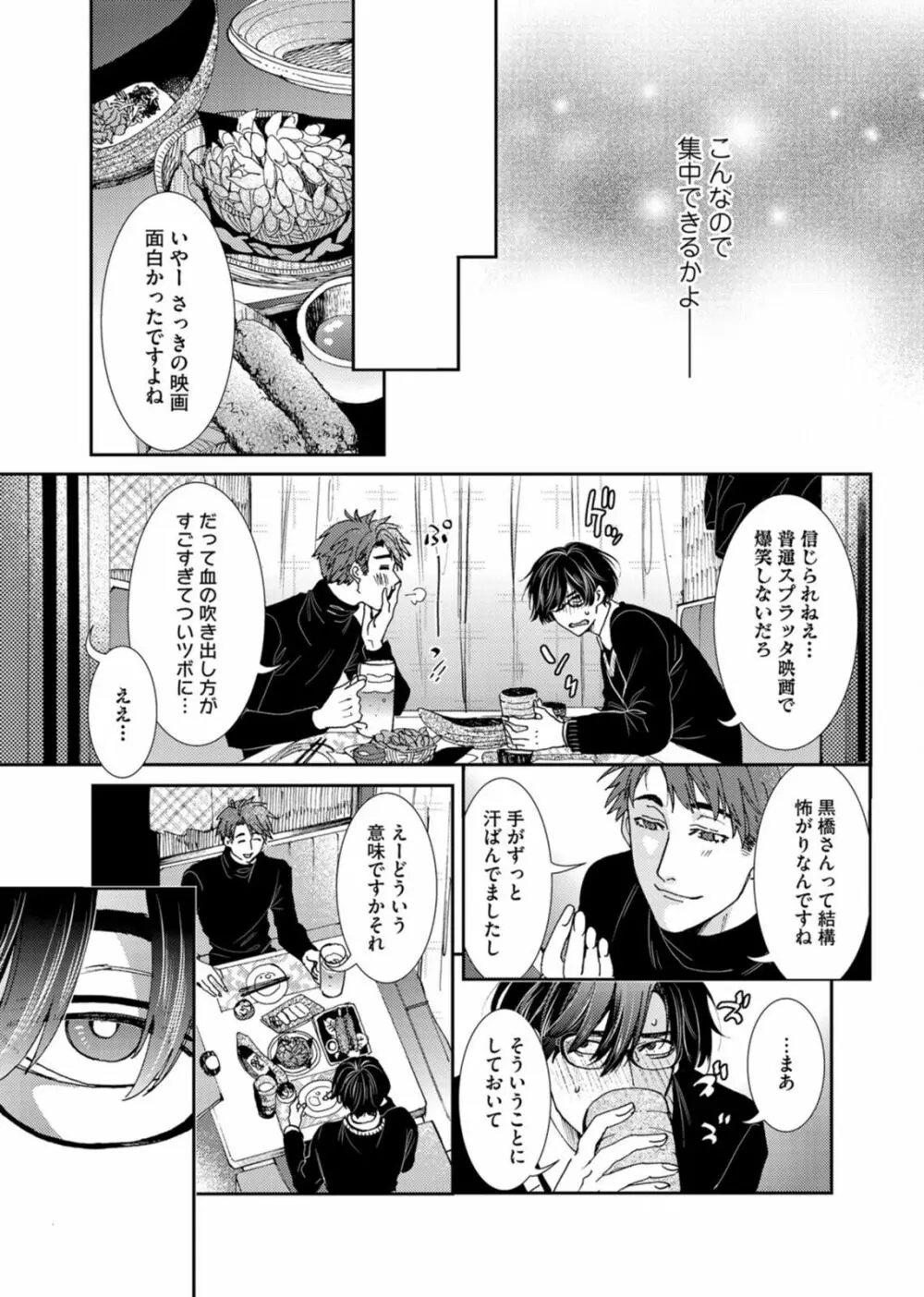 押してダメなら推してみて！？ Page.62