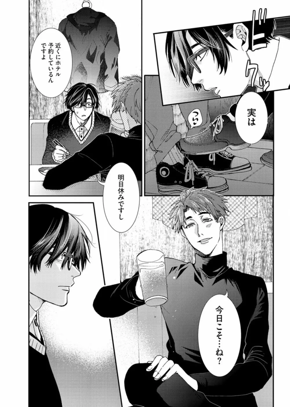 押してダメなら推してみて！？ Page.64