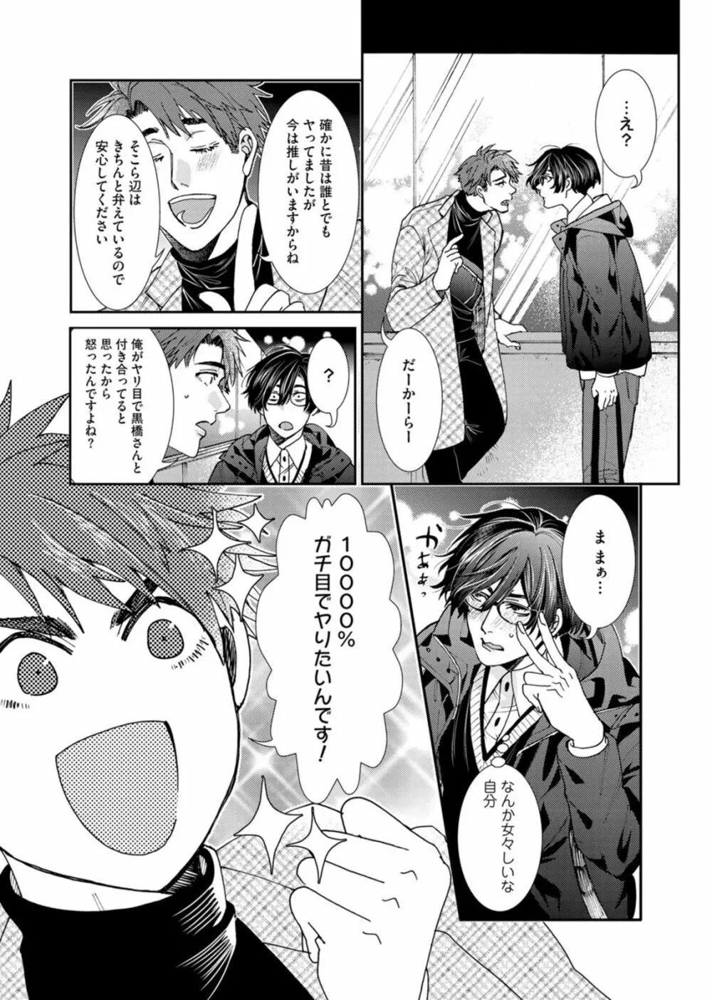 押してダメなら推してみて！？ Page.74