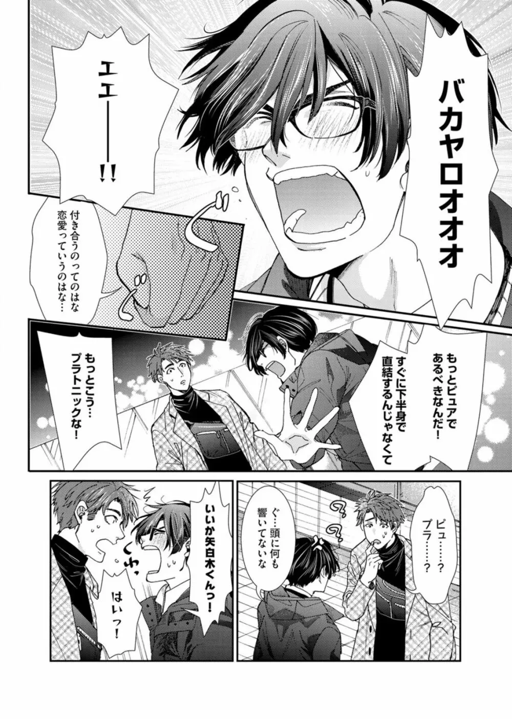 押してダメなら推してみて！？ Page.75