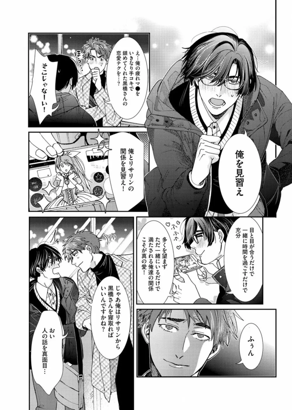 押してダメなら推してみて！？ Page.76