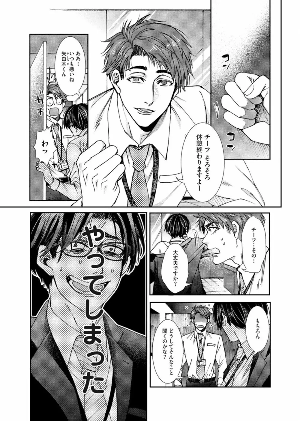 押してダメなら推してみて！？ Page.8