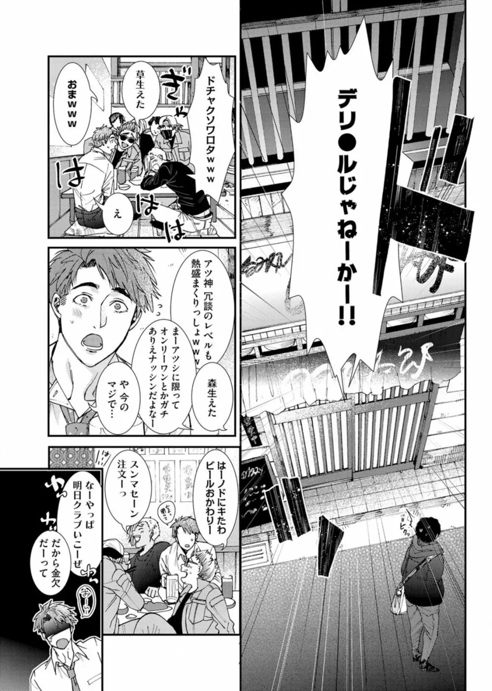 押してダメなら推してみて！？ Page.87