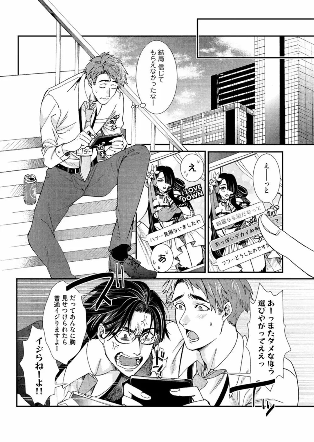 押してダメなら推してみて！？ Page.88