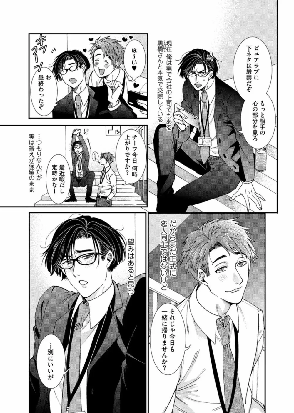 押してダメなら推してみて！？ Page.89