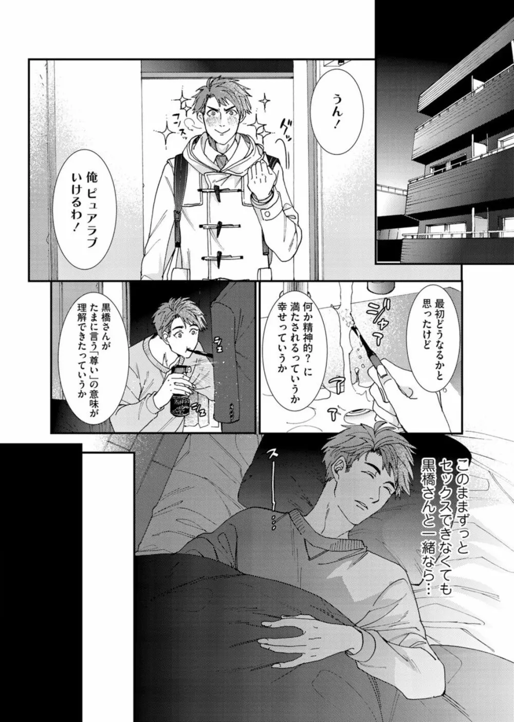 押してダメなら推してみて！？ Page.92