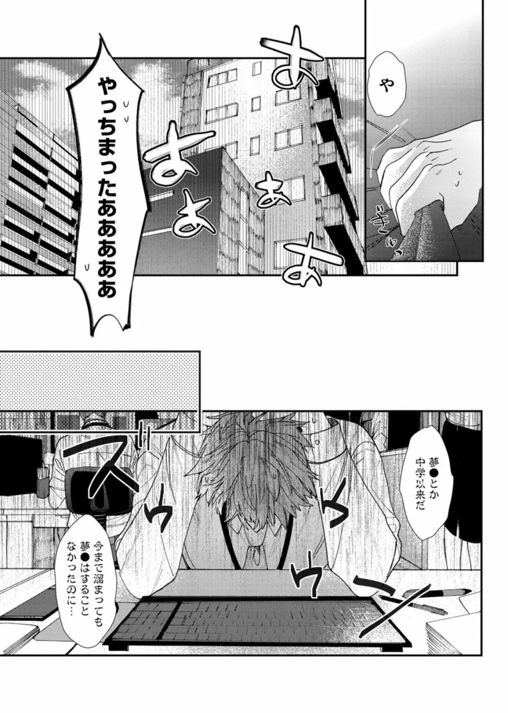 押してダメなら推してみて！？ Page.95