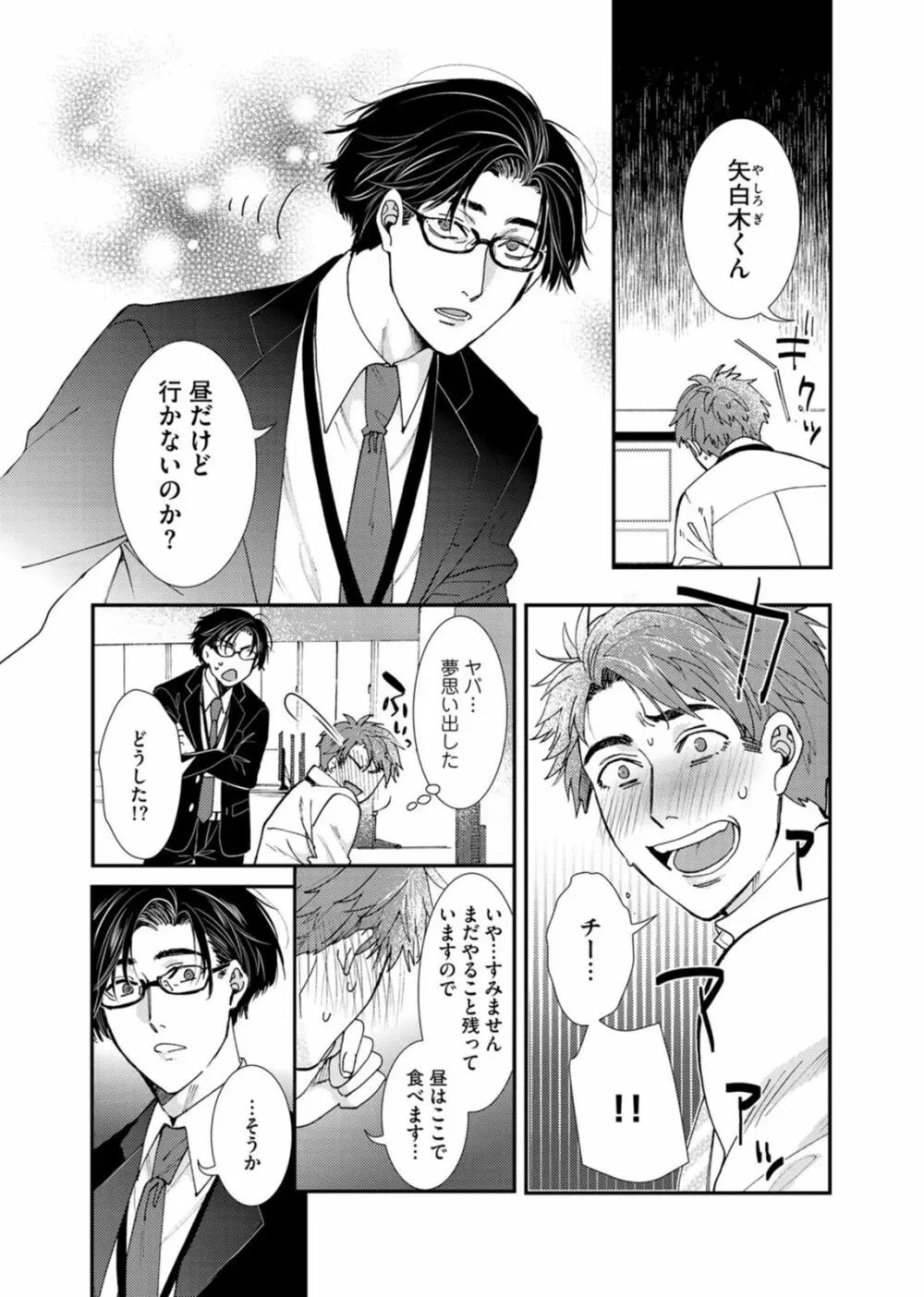 押してダメなら推してみて！？ Page.96