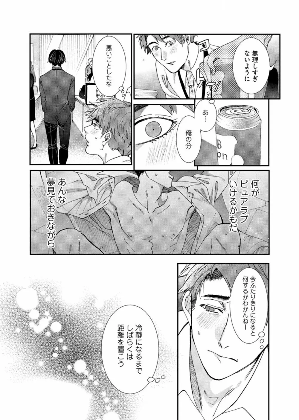 押してダメなら推してみて！？ Page.97