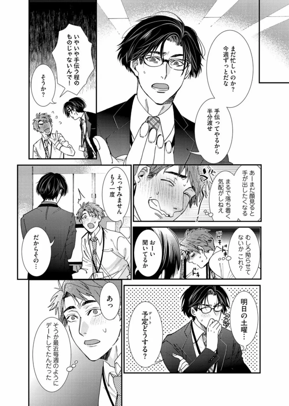 押してダメなら推してみて！？ Page.98