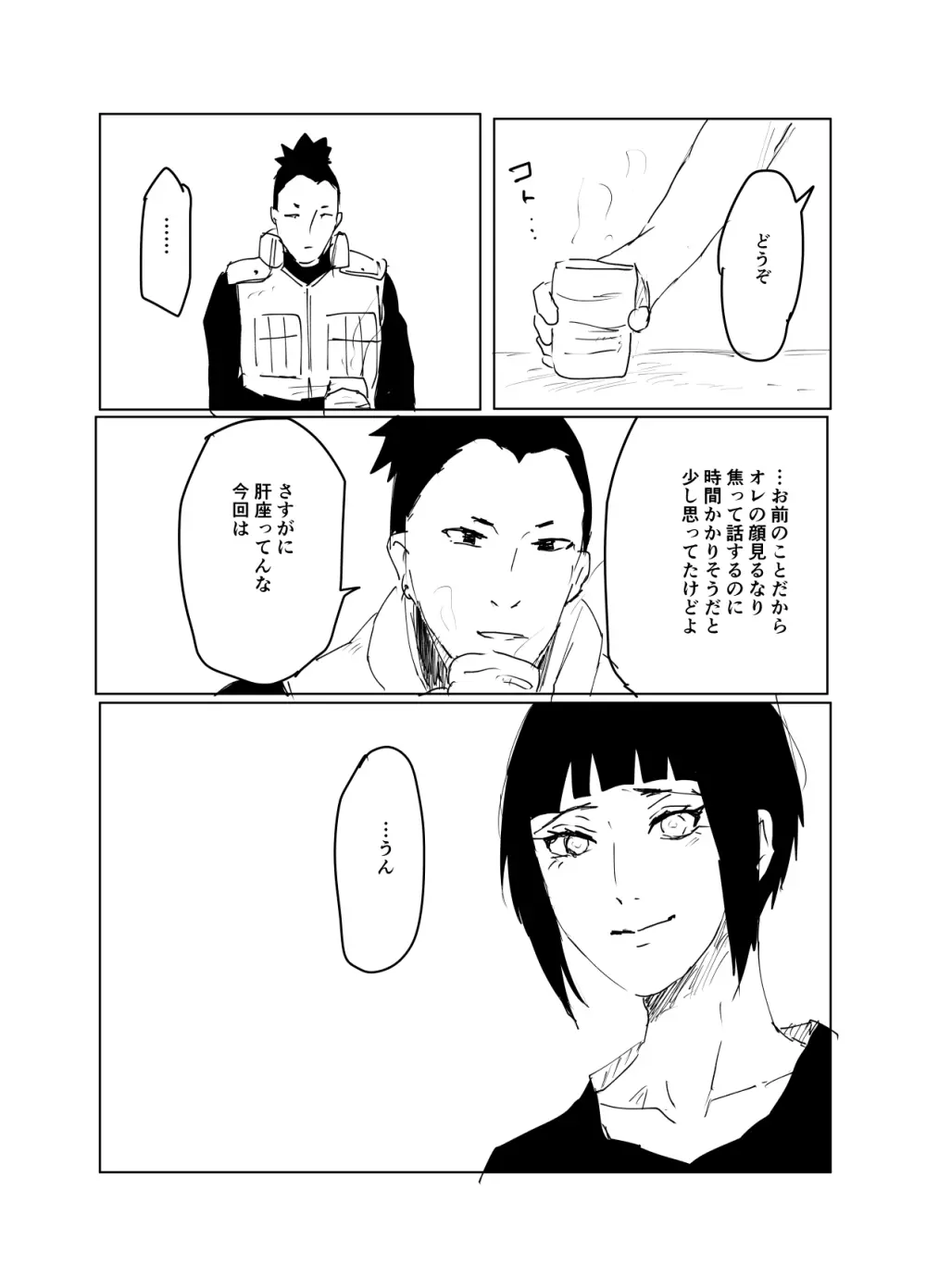 嘘告白漫画 Page.100