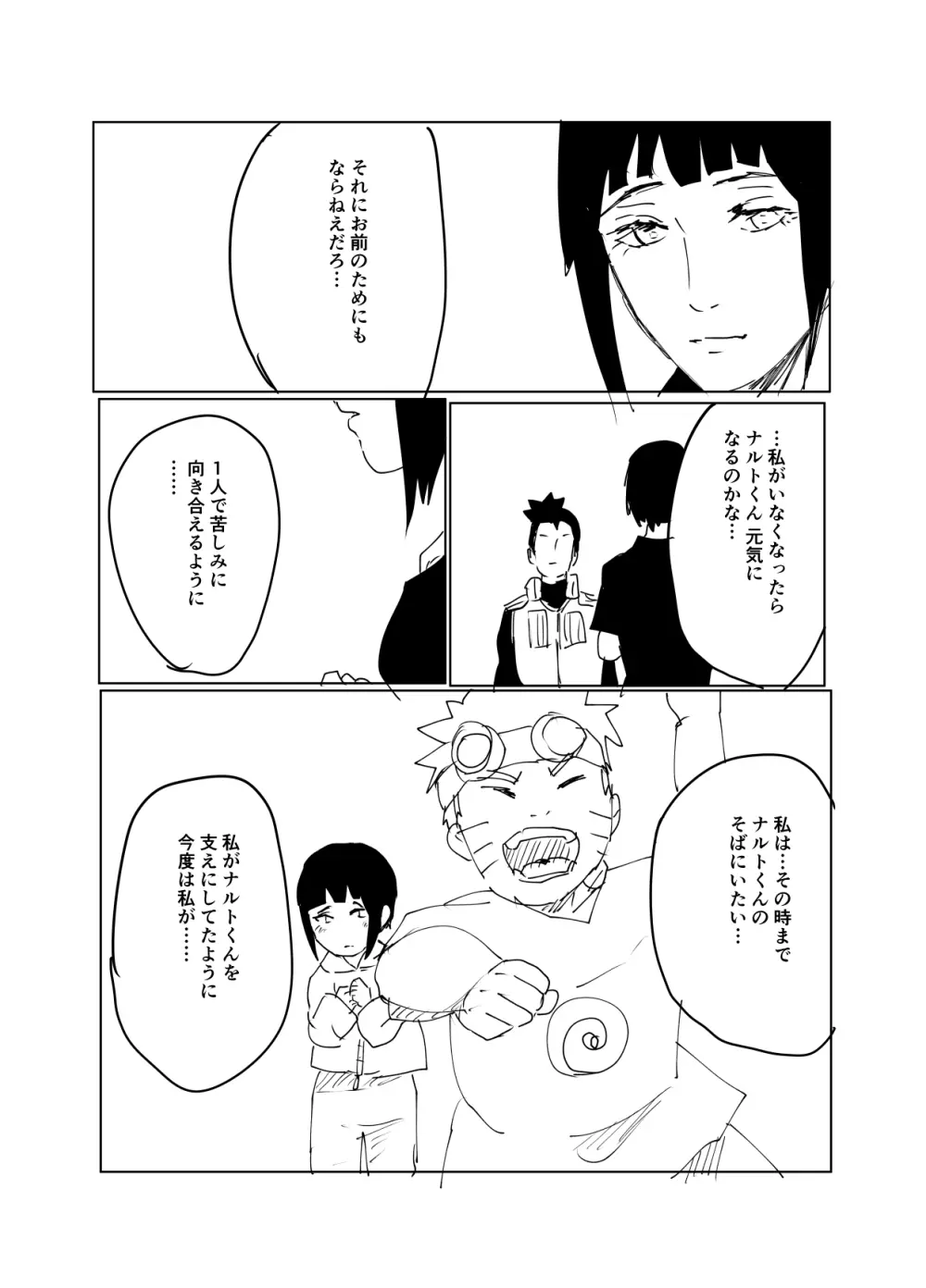嘘告白漫画 Page.102