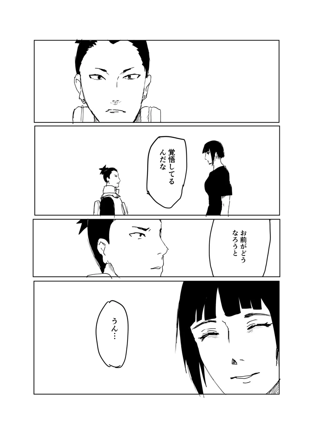 嘘告白漫画 Page.103