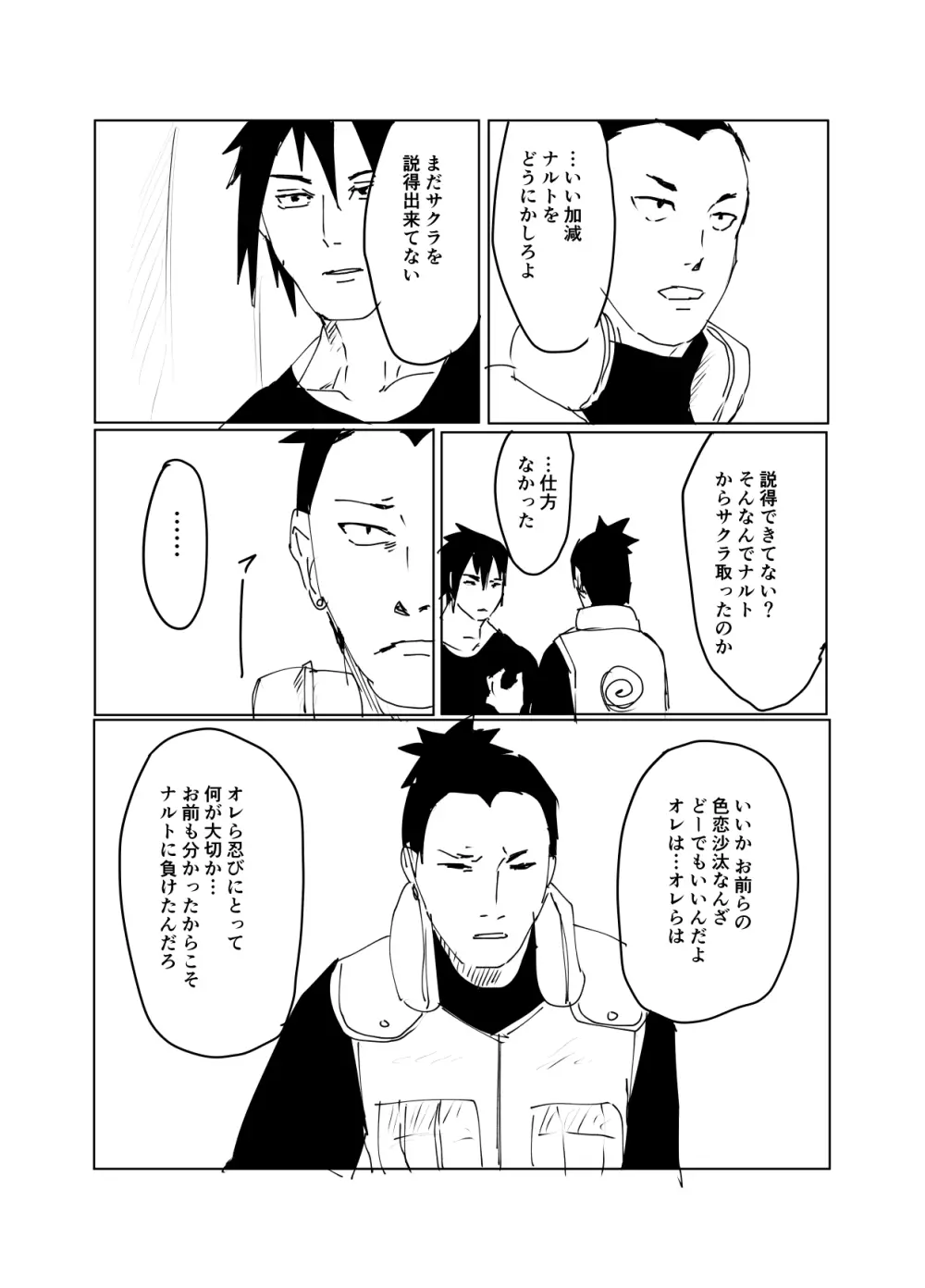 嘘告白漫画 Page.105