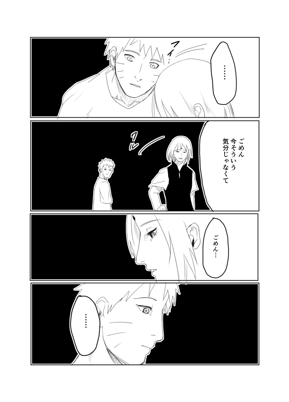 嘘告白漫画 Page.16