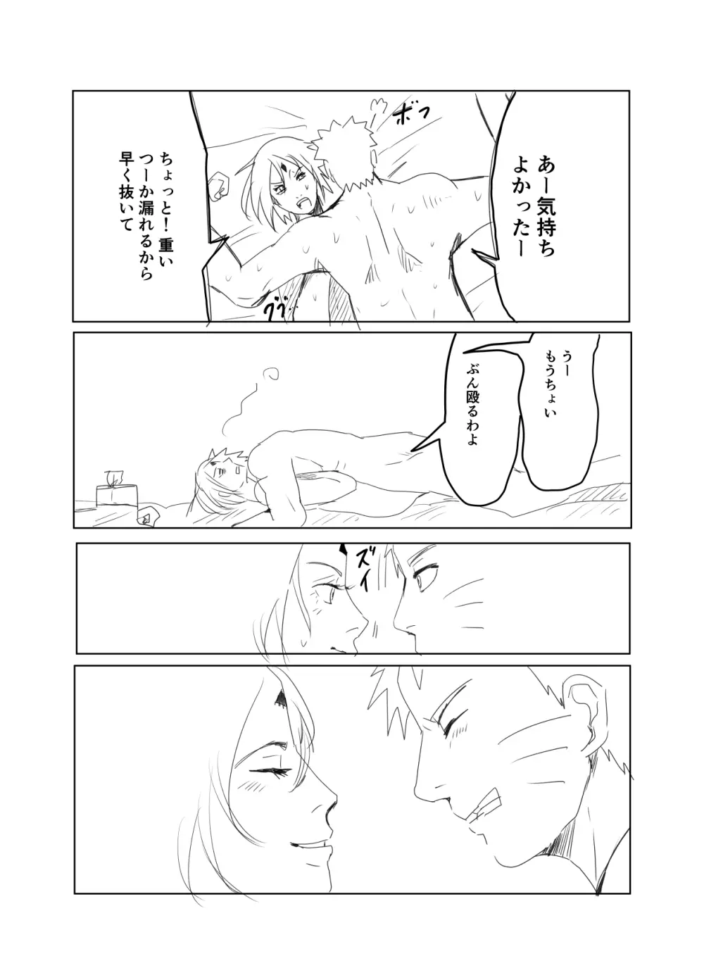 嘘告白漫画 Page.2