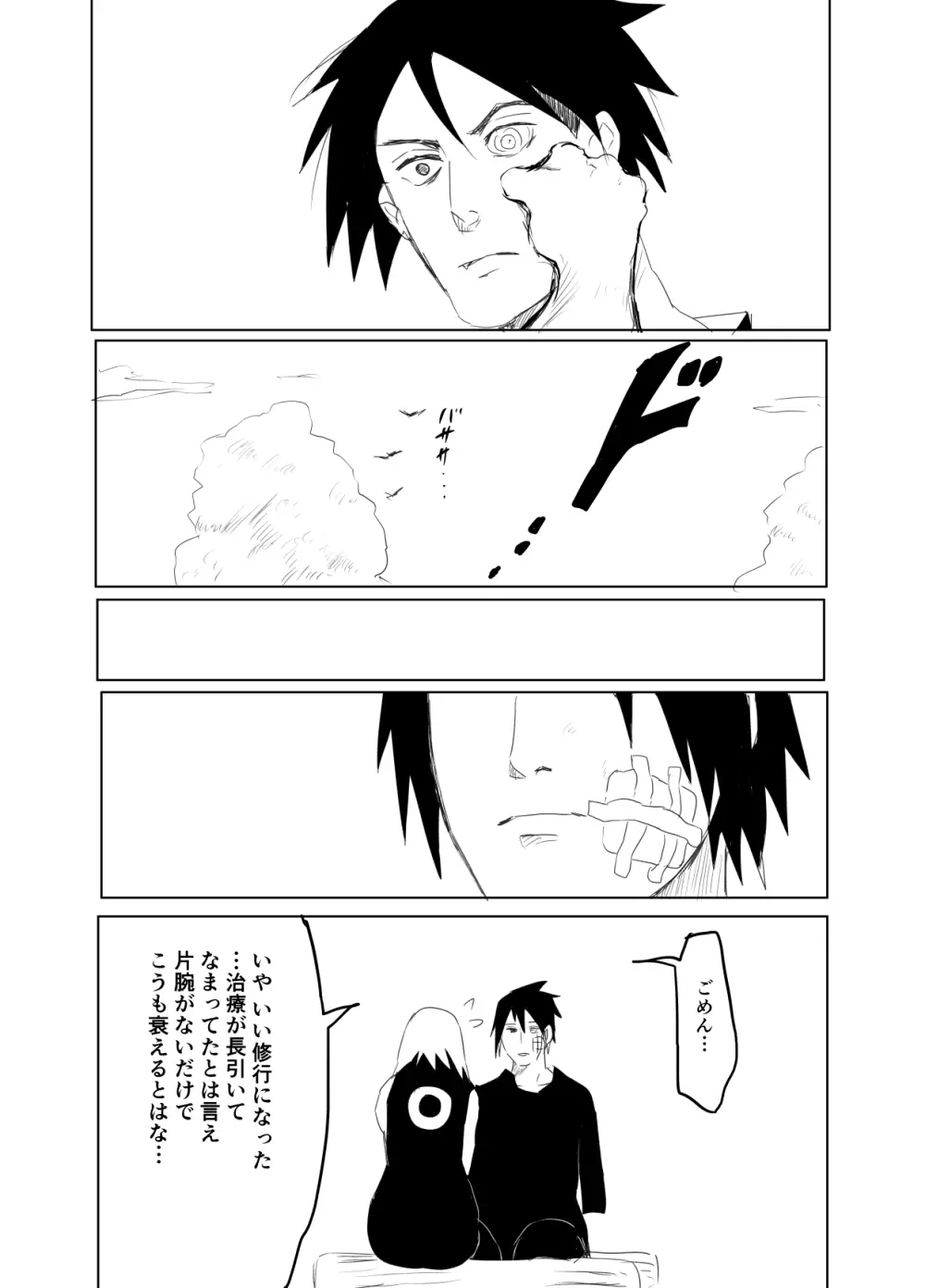 嘘告白漫画 Page.20