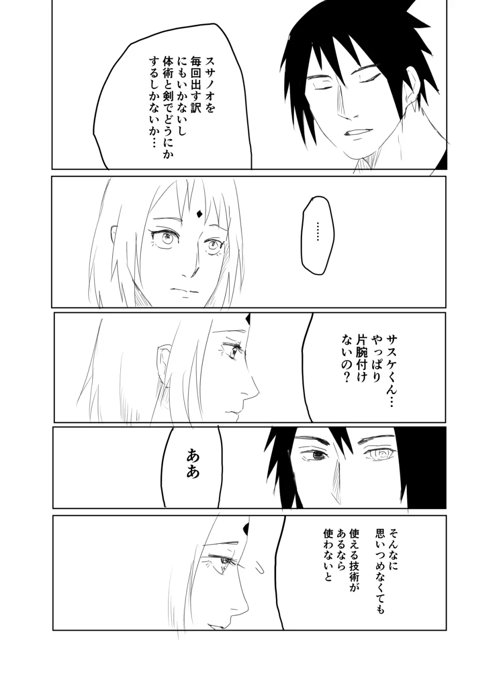 嘘告白漫画 Page.21